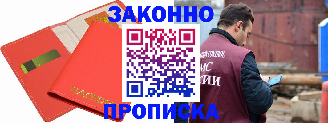 прописка от собственника в Чехове